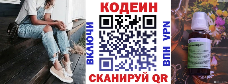 Codein напиток Lean (лин)  Баксан 